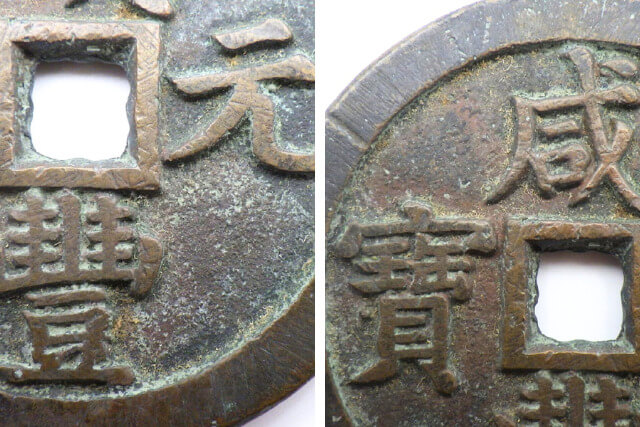 中国古銭の価値一覧|種類ごとの価値と発行の歴史について解説