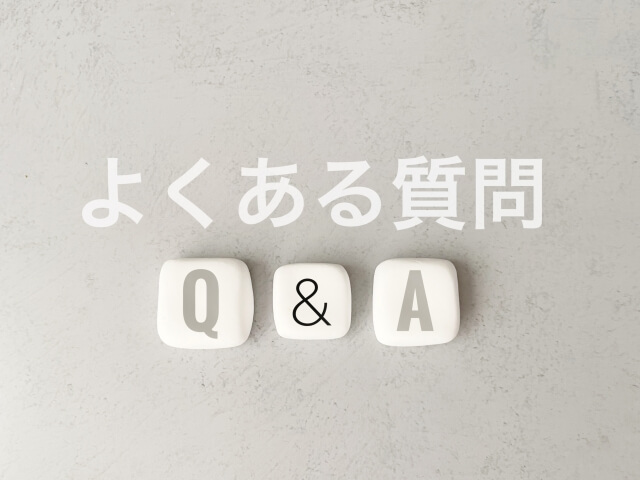 「龍村晋 買取」でよくある質問(FAQ)イメージ画像