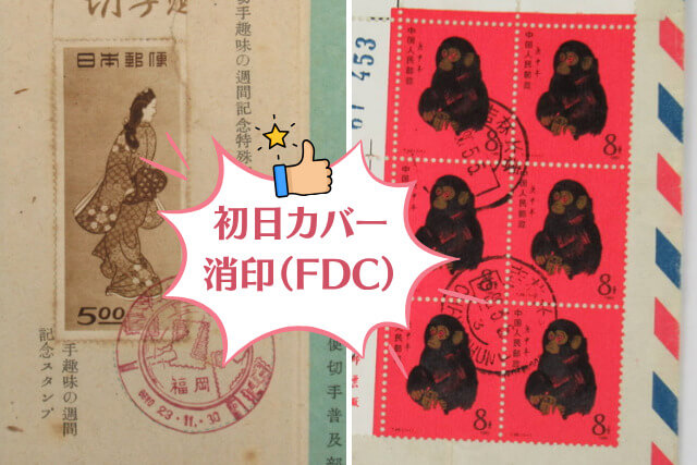 高値がつく切手の種類を紹介!売却前に準備したい買取価格を上げる3つのコツ