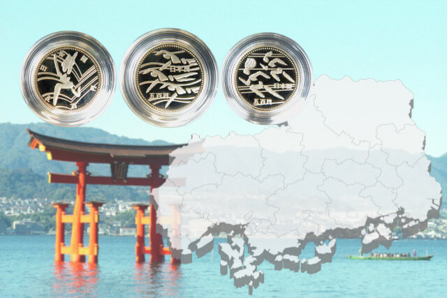 広島アジア大会記念500円硬貨の価値は?全3種のデザインと古銭買取価格の目安