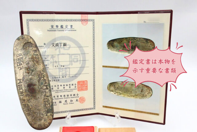 丁銀の価値はどうやって決まる？慶長から安政までの特徴と古銭買取ポイント