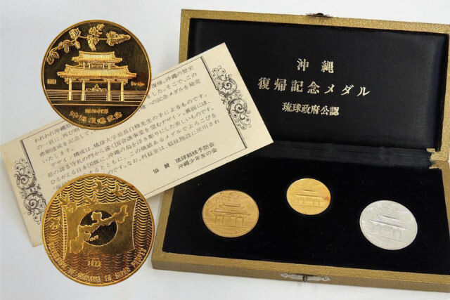 沖縄復帰記念メダルの価値は？種類別の買取価格と「幻のメダル