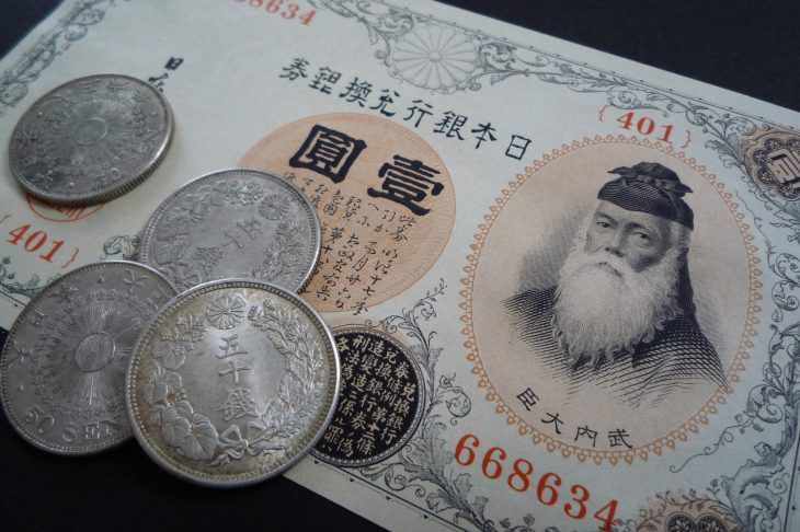 兌換銀行券の1円札と50銭貨幣