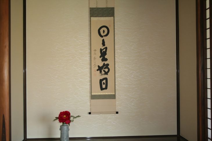 壁に掛けられている掛け軸