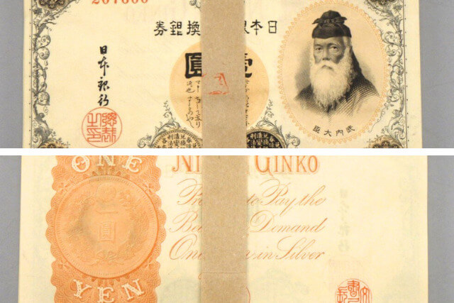 並んだ2枚の1円札