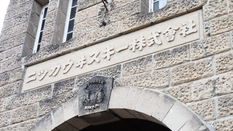 ニッカウヰスキーの種類や特徴、歴史を解説！販売する銘柄も紹介