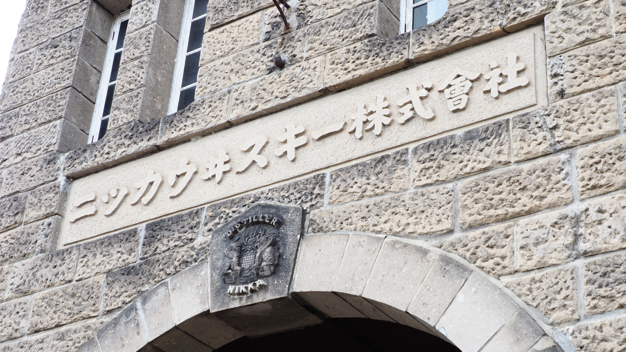 ニッカウヰスキーの種類や特徴、歴史を解説！販売する銘柄も紹介