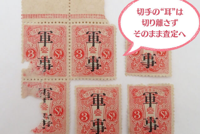 軍事切手一覧|種類別の価値と見分け方・偽物の注意点を徹底解説