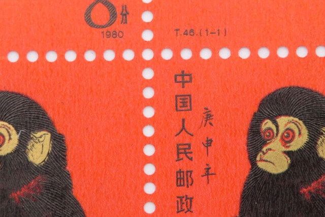 中国プレミアム切手「赤猿切手」の特徴と価値について