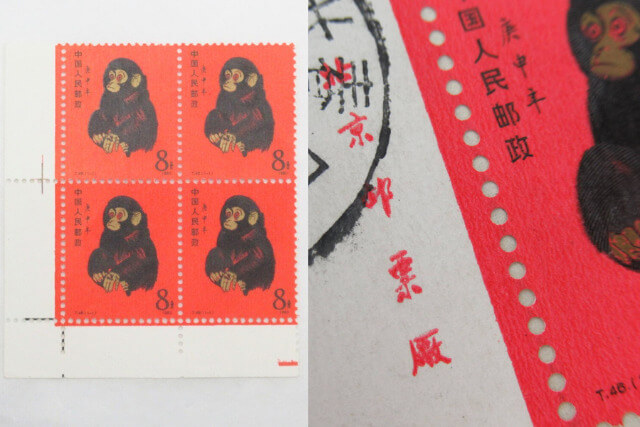 中国プレミアム切手「赤猿切手」の特徴と価値について