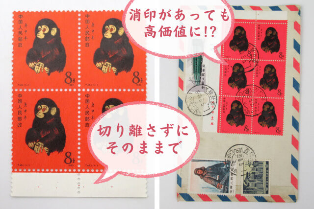 中国プレミアム切手「赤猿切手」の特徴と価値について