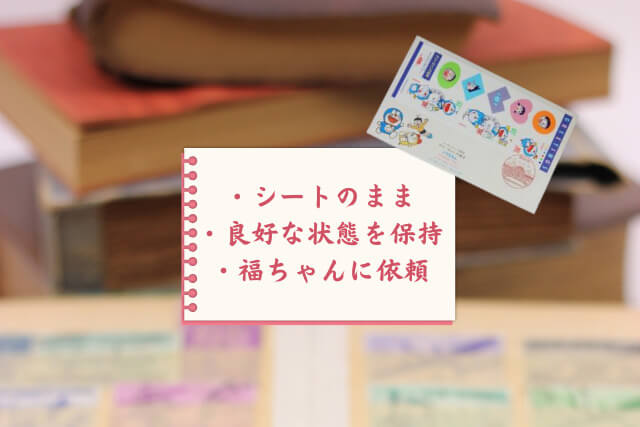 ドラえもん切手の全種類紹介!特徴や買取価値も解説