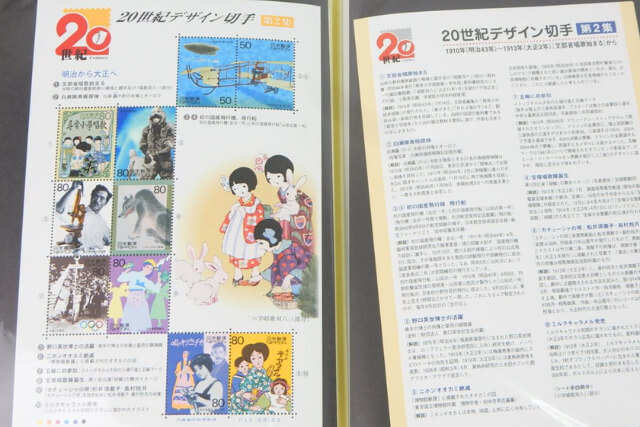 記念切手「20世紀デザイン切手シリーズ」とは