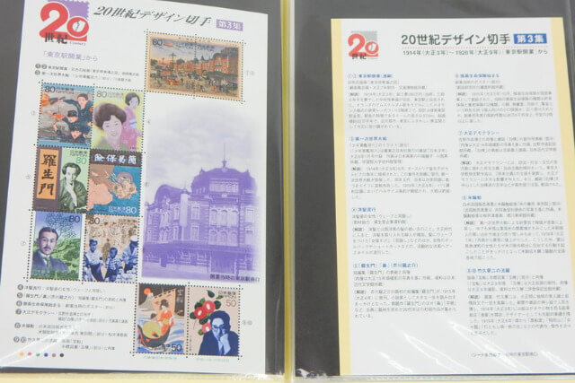 記念切手「20世紀デザイン切手シリーズ」とは