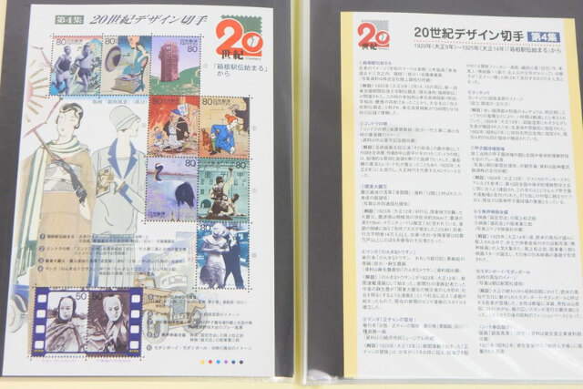 記念切手「20世紀デザイン切手シリーズ」とは