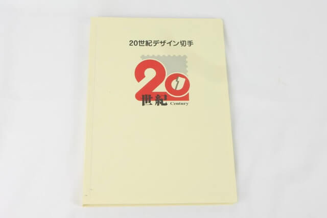 記念切手「20世紀デザイン切手シリーズ」とは