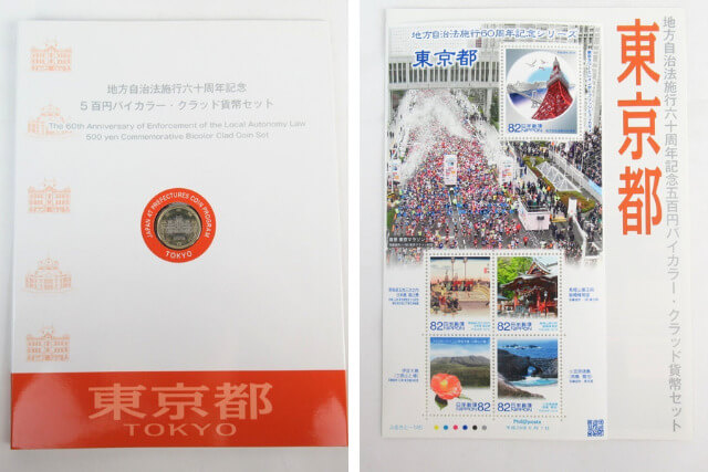 地方自治法施行60周年記念500円硬貨の買取相場は？全47種類の価値と高く売るコツ
