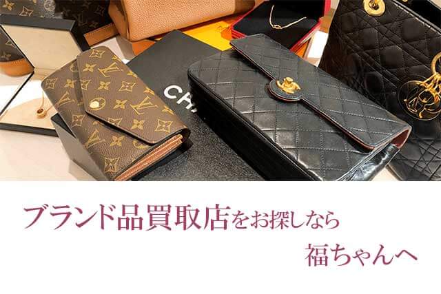 エルメスのフールトゥは福ちゃんがお買取いたします