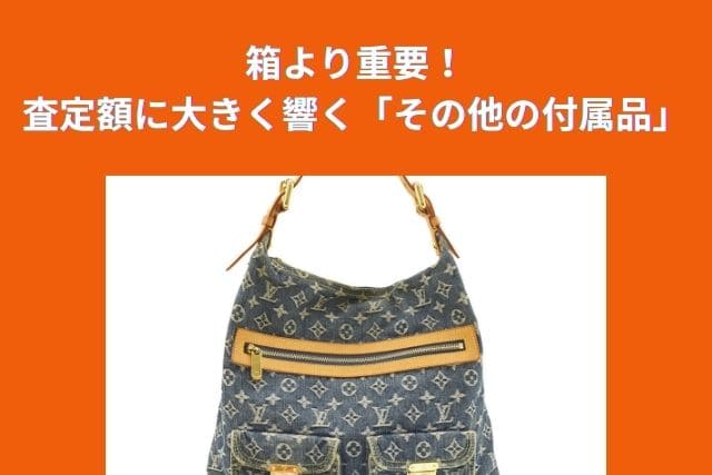 箱より重要!査定額に大きく響く「その他の付属品」