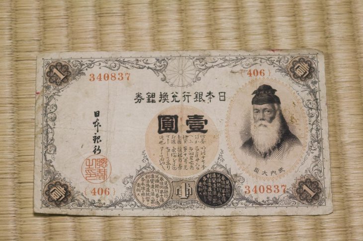 大正兌換銀行券1円札