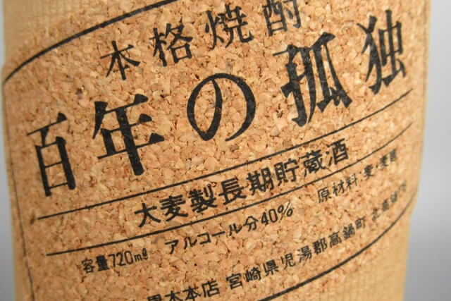 幻の麦焼酎「百年の孤独」はいくらで売れる？買取相場とお酒を高く売るコツ