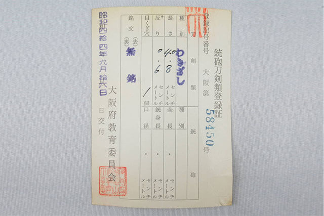 脇差の買取で注意するべきこと
