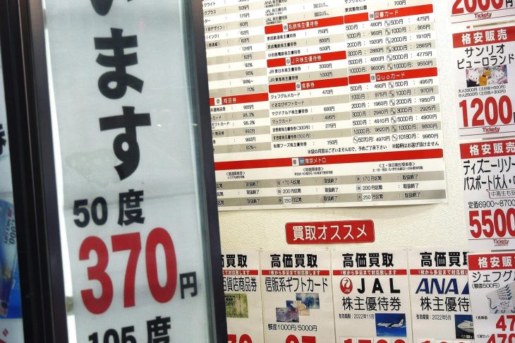 金券ショップ店頭のプライスボード