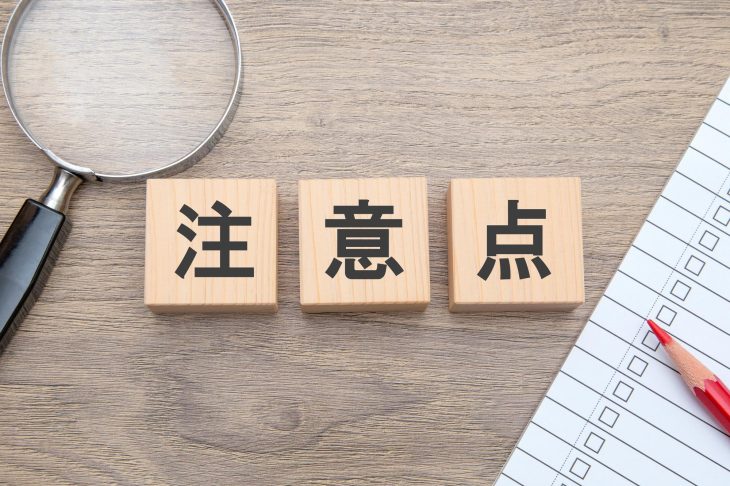 「注意点」と書かれたブロックとメモ帳