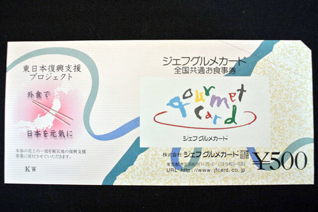 東日本復興支援デザインのジェフグルメカード500円券