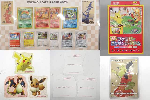 ポケモン切手を高く売るためには