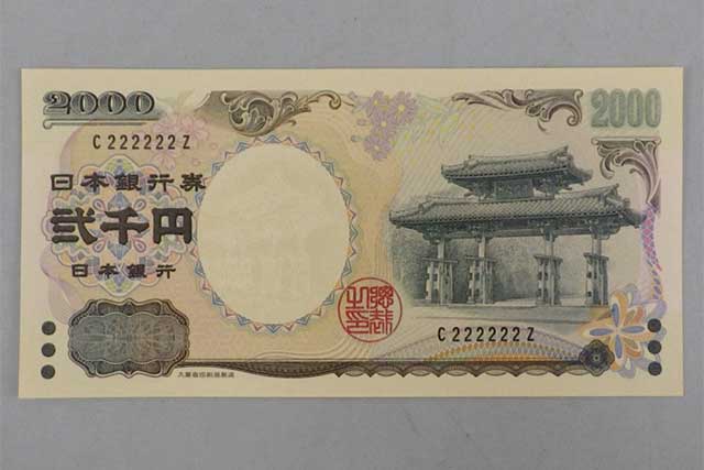ぞろ目紙幣の価値