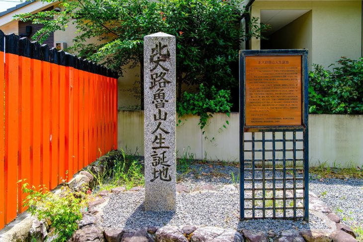 「北大路魯山人生誕地」と刻まれた石碑と案内板