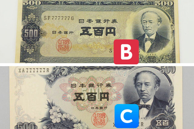 岩倉具視500円札の買取相場と価値は?B号・C号の見分け方や高く売るコツを解説