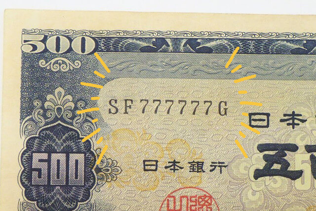 岩倉具視500円札の買取相場と価値は?B号・C号の見分け方や高く売るコツを解説