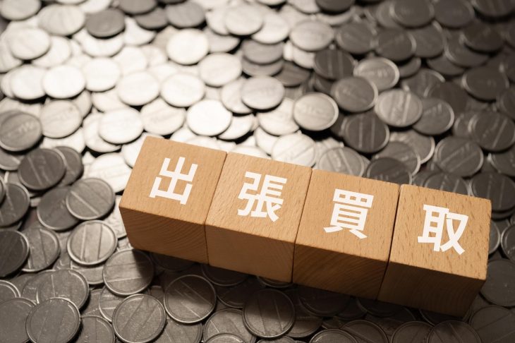 出張買取と書かれたブロックとコイン