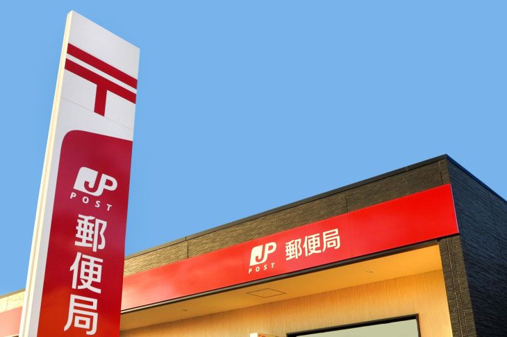 郵便局の建物と看板