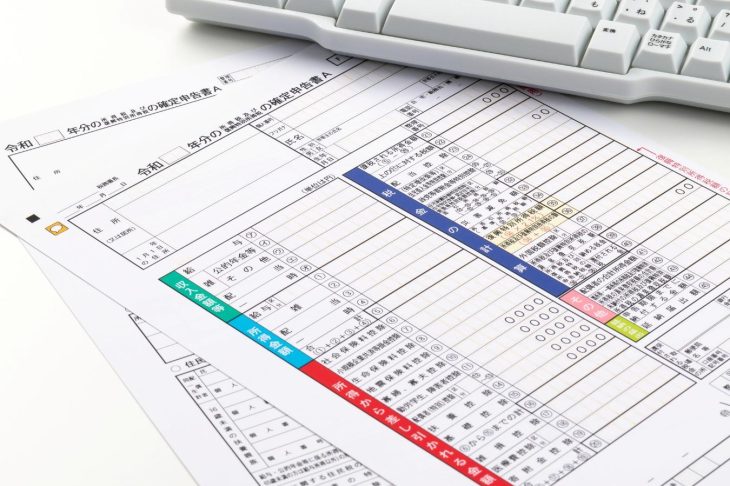 確定申告書