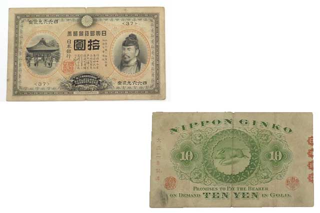 甲号兌換銀行券10円札