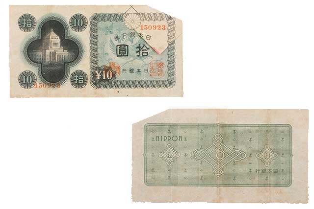 日本銀行券A号10円札