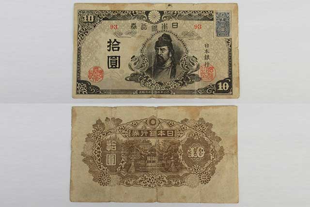 再改正不換紙幣10円札