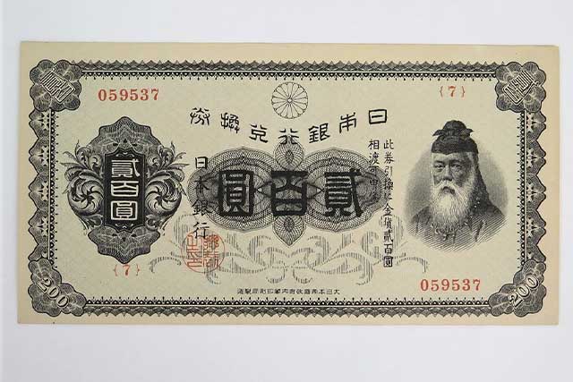 200円札とは?