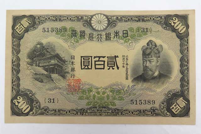 200円札の種類