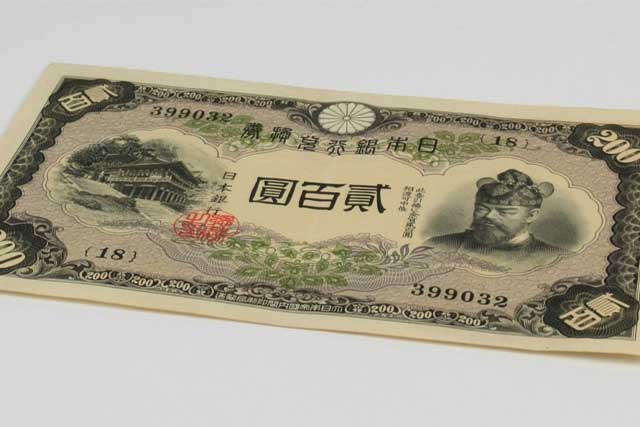 200円札をなるべく高く買い取ってもらう方法