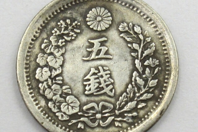 5銭硬貨の価値は？主要12種類と特年・手変わりを解説