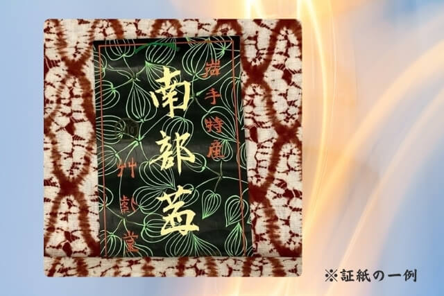 南部紫根染の買取で価値を見るポイントとは?草紫堂の歴史や特徴も
