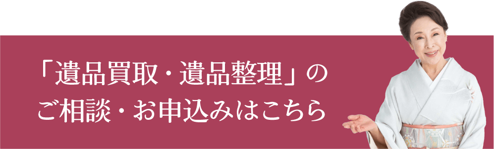 ご相談のお申込みはこちら