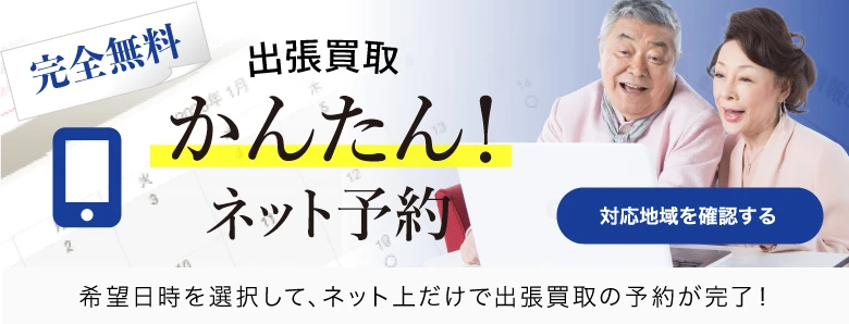 買取福ちゃん【公式】処分にお困りのお品物を高価買取いたします