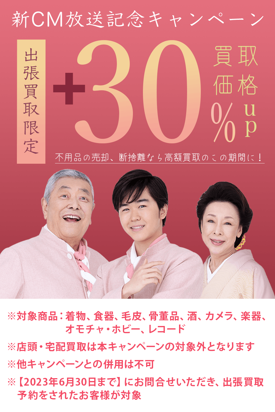 期間限定キャンペーンのお知らせ