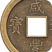 古銭 ⁄ 記念硬貨