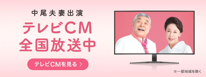 テレビCM放送中